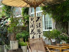-懒人盐府人家(安贞店)