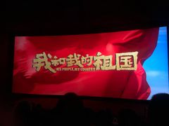 -SFC上影影城(成都科华IMAX店)