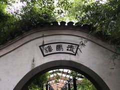 -走马楼饭庄(慈城古县城店)