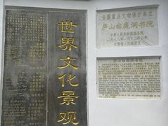 -白鹿洞书院