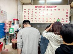 -曹宝林砂锅麻辣烫(星光路店)
