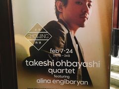 -林肯爵士乐上海中心 Jazz at Lincoln Center Shanghai