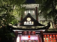 -钦善斋·养生膳食·精典川菜(武侯祠店)