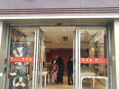 门面-曹祥泰(解放路店)