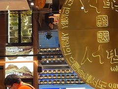 -西塔老太太泥炉烤肉(武汉摩尔城店)