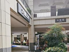 -首创奥特莱斯(昆山店)