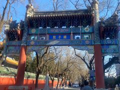 -北京国子监胡同