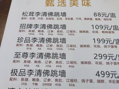 -李清佛跳墙|福建省十大名厨之首(后江埭店)