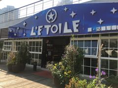 -永年西餐厅L'etoile