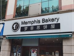 门面-梦菲思饼屋(瑞金宾馆店)