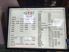 -王桂峰特色小吃(浔阳路店)