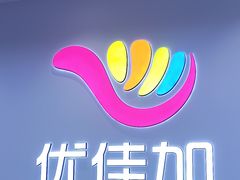 -优佳加感统·语言·注意力训练(江宸天街中心)