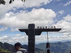 -三清山风景名胜区