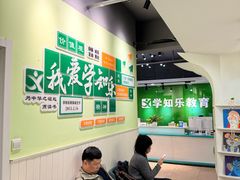 -学知乐教育·幼小衔接·小学科辅导(嘉定镇校区)