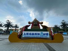 -上海玛雅海滩水公园