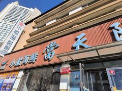 -小船渔村•大连菜•大连焖鱼(明泽街店)