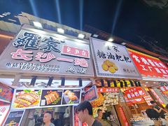 -黄兴南路步行商业街