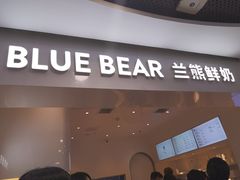 门面-兰熊鲜奶(西直门凯德mall店)