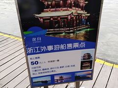 -西湖外事游船(湖滨二公园外事游船码头)
