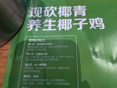 -椰夫人·养生椰子鸡(金沙洲永旺店)