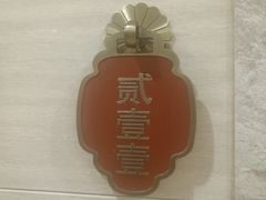 -郑庄脂渣海鲜楼(九水路店)