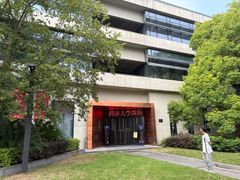 -同济大学四平路校区深海探索馆