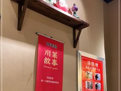 -川菜故事(光谷步行街店)