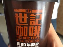 -世记咖啡(氹仔外卖店)