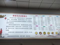 -串妹花式冰粉(乐山总店)
