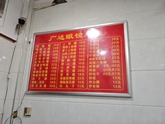 -广达眼镜炖罐(广达店)