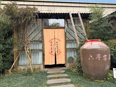 -夜不收荤豆花(大邑总店)