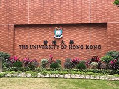 -香港大学