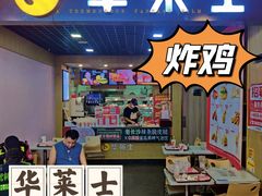 -华莱士·全鸡汉堡(杭州武林店)