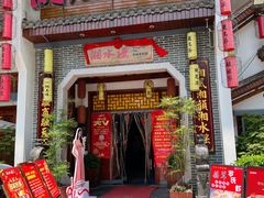 -湘水谣(芙蓉店)