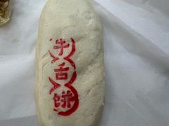 -清真全盛斋传统糕点(许士庙店)