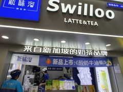 -新加坡斯味洛·鲜奶茶(石牌东店)