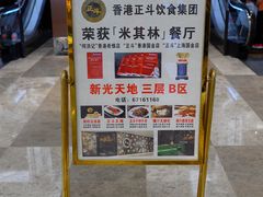 -正斗·港式粤菜(SKLP店)