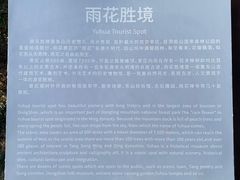 -雨花胜境