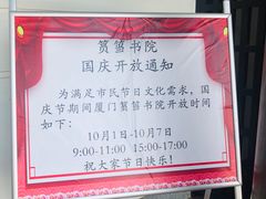 -筼筜书院