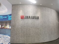 -上海观复博物馆