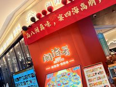 -闽海肴(北辰荟店)