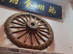 -乾州食府(小雁塔店)