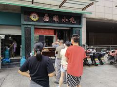 -鼎顺小吃(吴山名楼店)