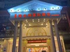 -维也纳国际酒店·佛山南海千灯湖桂城地铁站店