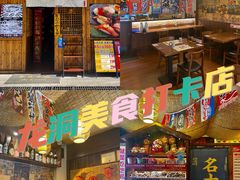 -七町糖果寿司屋(龙洞广工店)