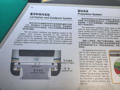 -磁浮交通科技馆