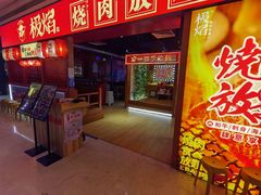 -极焰·烧肉刺身放题(天河领展广场店)