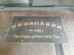 -春水堂人文茶馆(台中四维店)