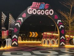 -盈香心动乐园