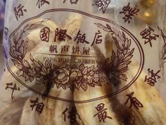 -国际饭店·帆声西饼屋(黄河路店)